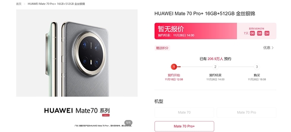 超200萬人預約華為Mate 70系列：華為手機概念股由此大漲