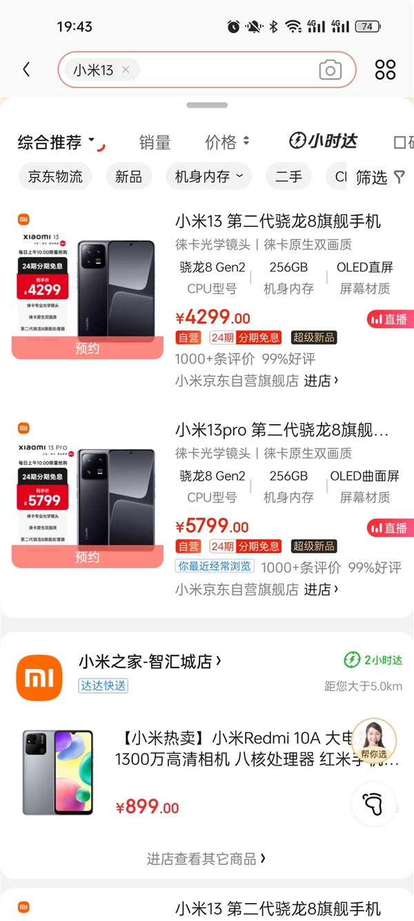 史上口碑最好的小米旗艦！小米13京東好評率接近100%