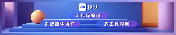 人類歷史上第一款！百度無代碼工具“秒噠”發(fā)布 只靠想法就能賺錢
