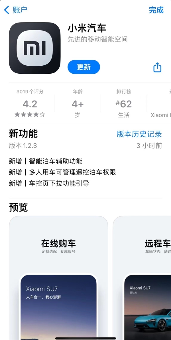 小米汽車App更新1.2.3版本：新增智能泊車輔助、直線召喚等功能