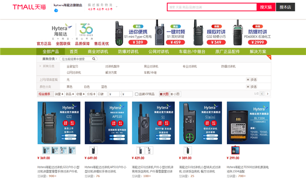 美國法院暫停禁售令！海能達對講機恢復上架銷售