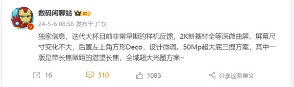 10月發！曝小米15 Pro有直立和潛望雙版本