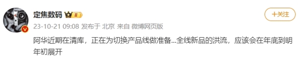 新麒麟全面替代！曝華為正在清理驍龍機型庫存：掀起全線新品的“洪流”