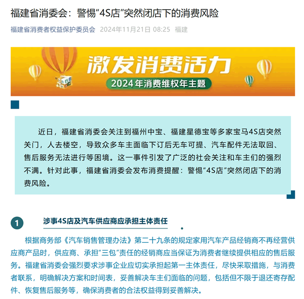 福建多家寶馬4S店突然關門跑路！福建省消委會發布消費提醒
