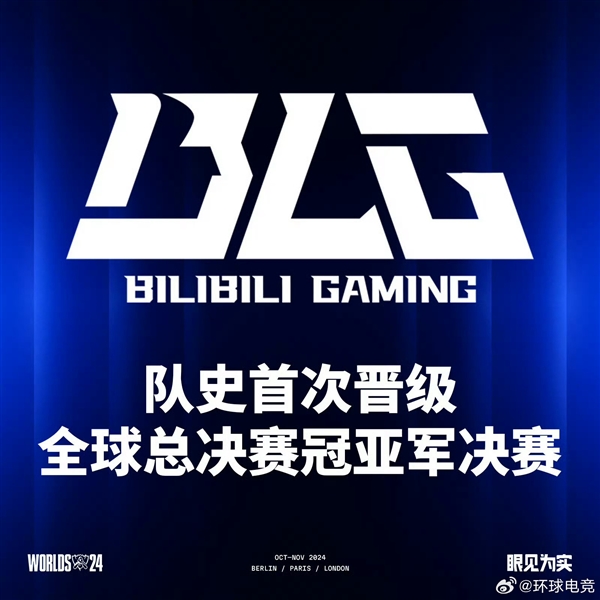 熱搜第一！BLG晉級(jí)S14決賽：史上首次