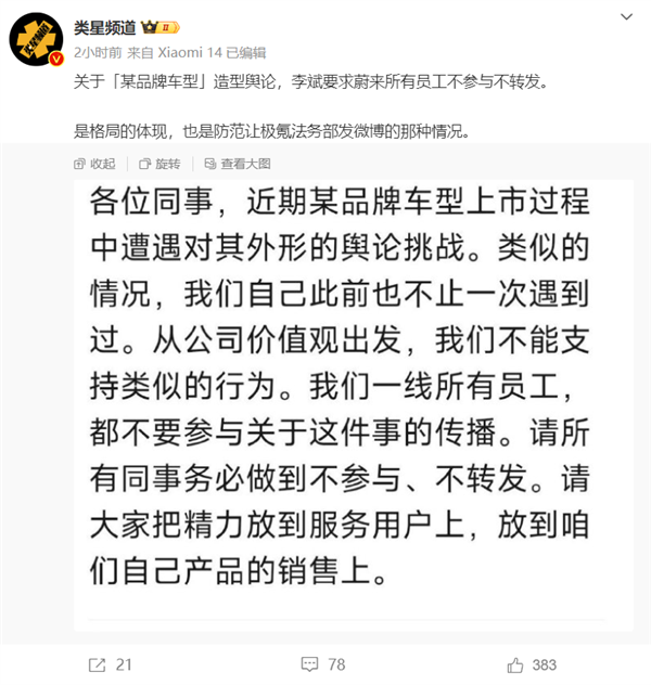 蔚來李斌：理想MEGA外形遭輿論挑戰 全體員工不要參與、傳播
