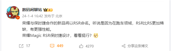 榮耀Magic RSR保時捷設計首曝！比RS更稀缺、性能更強