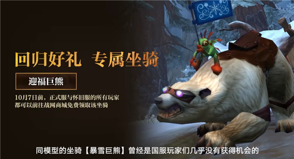 暴雪回歸第一步！《魔獸世界》宣布國服正式服8月1日開啟
