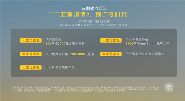 12.3萬(wàn)起 吉利銀河E5開(kāi)啟預(yù)售：用上吉利最強(qiáng)11合1智能電驅(qū)