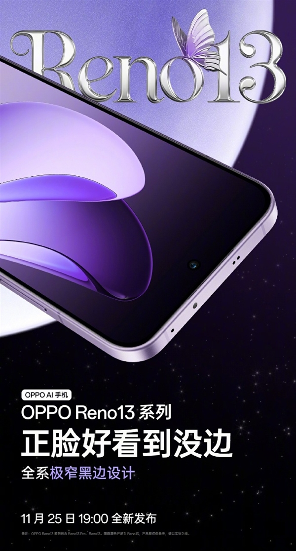 宋雨琦代言！OPPO Reno13系列四色公布：全系金屬中框 極窄黑邊