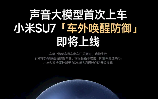 小米SU7新功能內測推送：車外喚醒防御終于來了