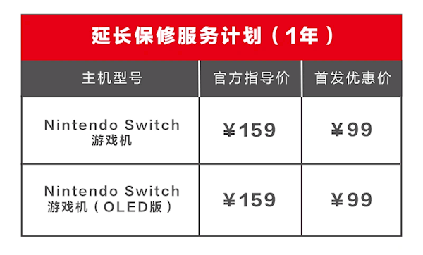 159元延保1年：騰訊Switch延長保修計劃暫停銷售