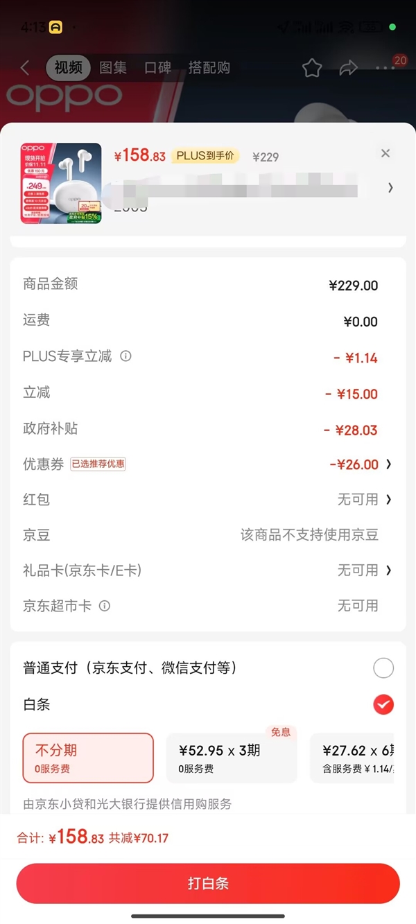 OPPO Enco Free3無線降噪耳機(jī)大促！支持政府補(bǔ)貼 到手148元