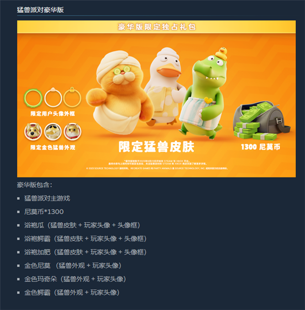 國產多人派對游戲《動物派對》口碑出爐 IGN給7分：你預訂沒？