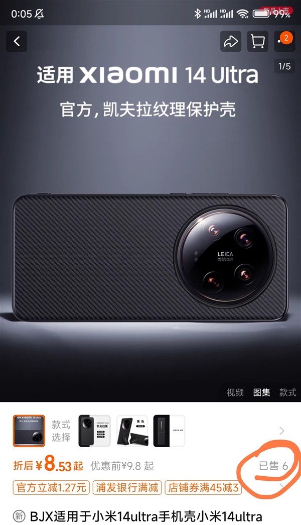 就等盧偉冰公布價格了！網友已下單小米14 Ultra手機殼