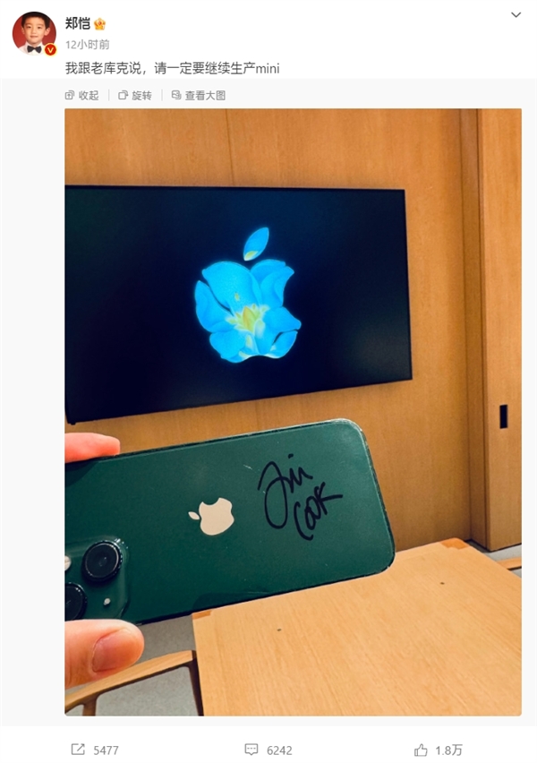 鄭愷獲得庫克簽名iPhone！當(dāng)面建議一定要繼續(xù)生產(chǎn)mini機型