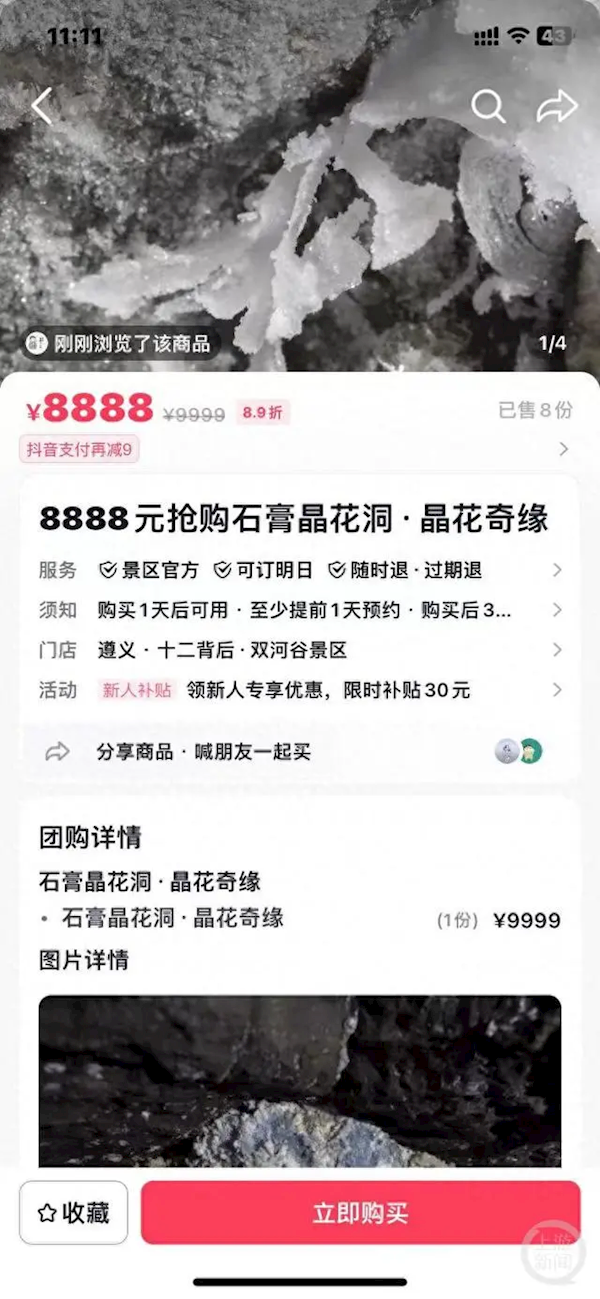 貴州一景點門票9999元引熱議 景區回應：屬實 每年只允許200人入內