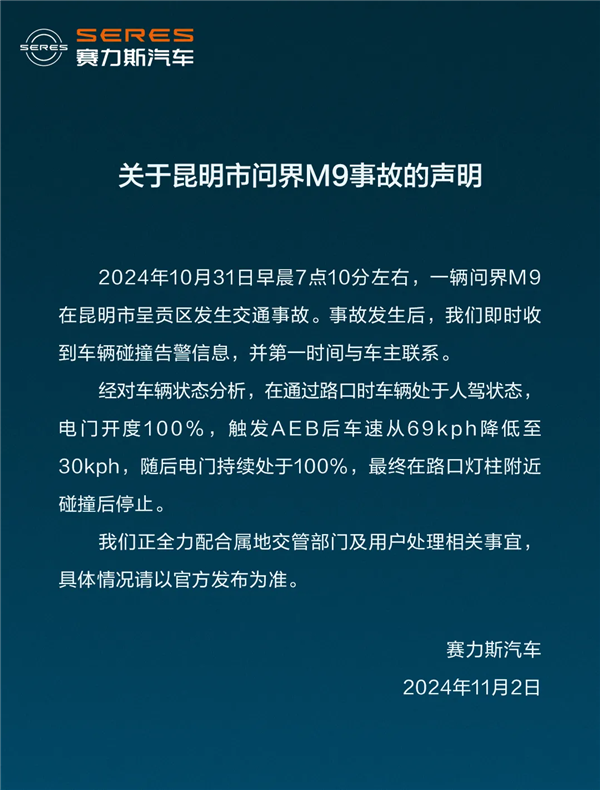 華為AEB不背鍋！昆明一輛問界M9路口追尾并加速 官方回應(yīng)車輛處于人駕狀態(tài)