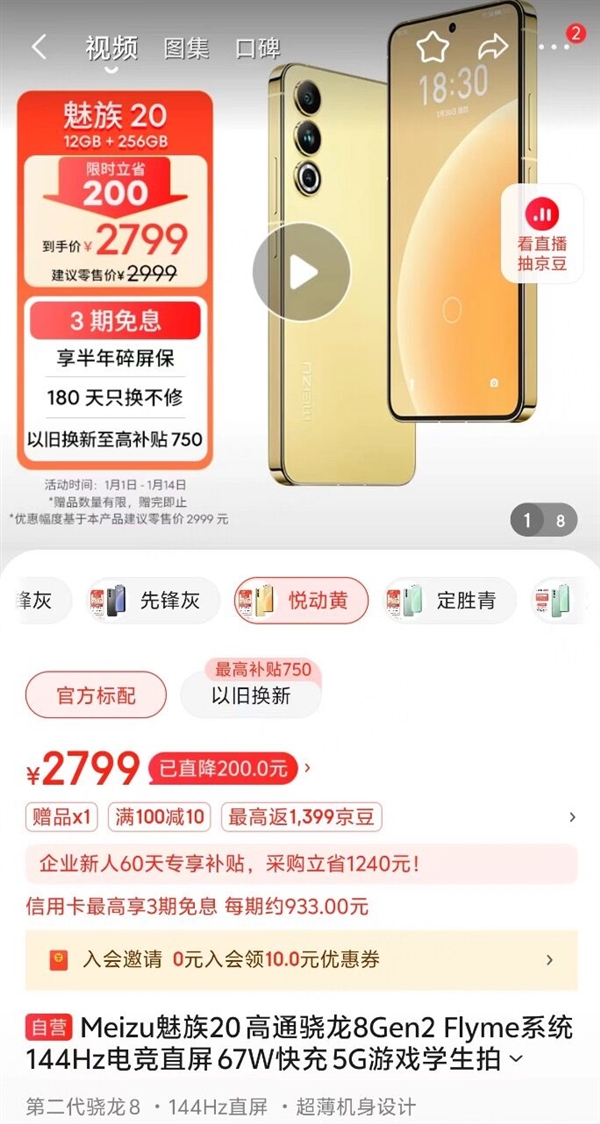 魅族20系列、魅族21 2024開年優(yōu)惠：2599元起
