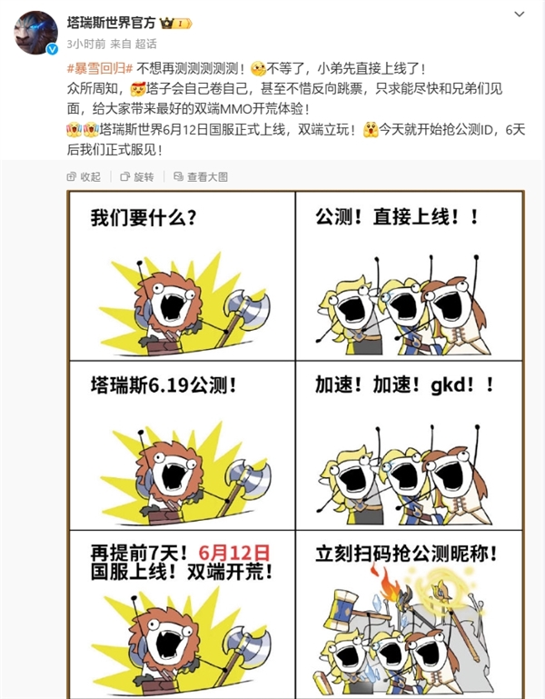 硬剛《魔獸世界》國服回歸！騰訊《塔瑞斯世界》反向跳票至6月12日上線