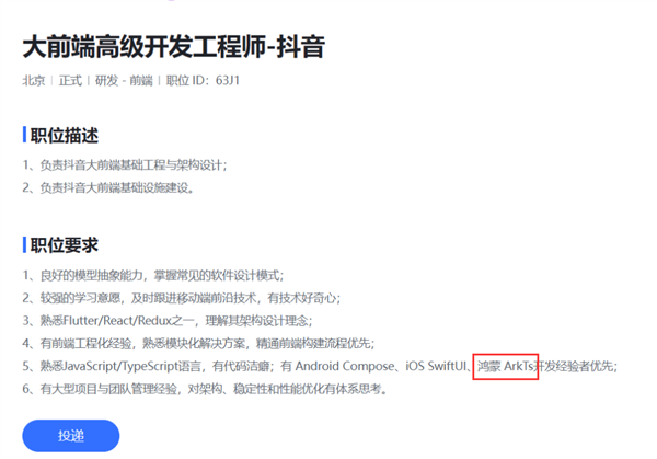 適配華為“純血鴻蒙” 抖音開始招聘相關人才