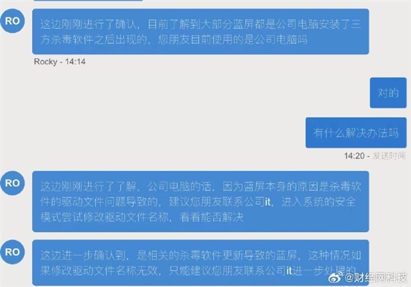 微軟客服回應(yīng)藍(lán)屏：相關(guān)殺毒軟件更新導(dǎo)致 建議聯(lián)系公司IT