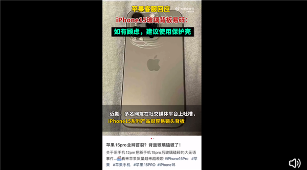 沒有磕碰 自己碎裂！蘋果客服回應iPhone15玻璃背板易碎：確實可能存在該問題