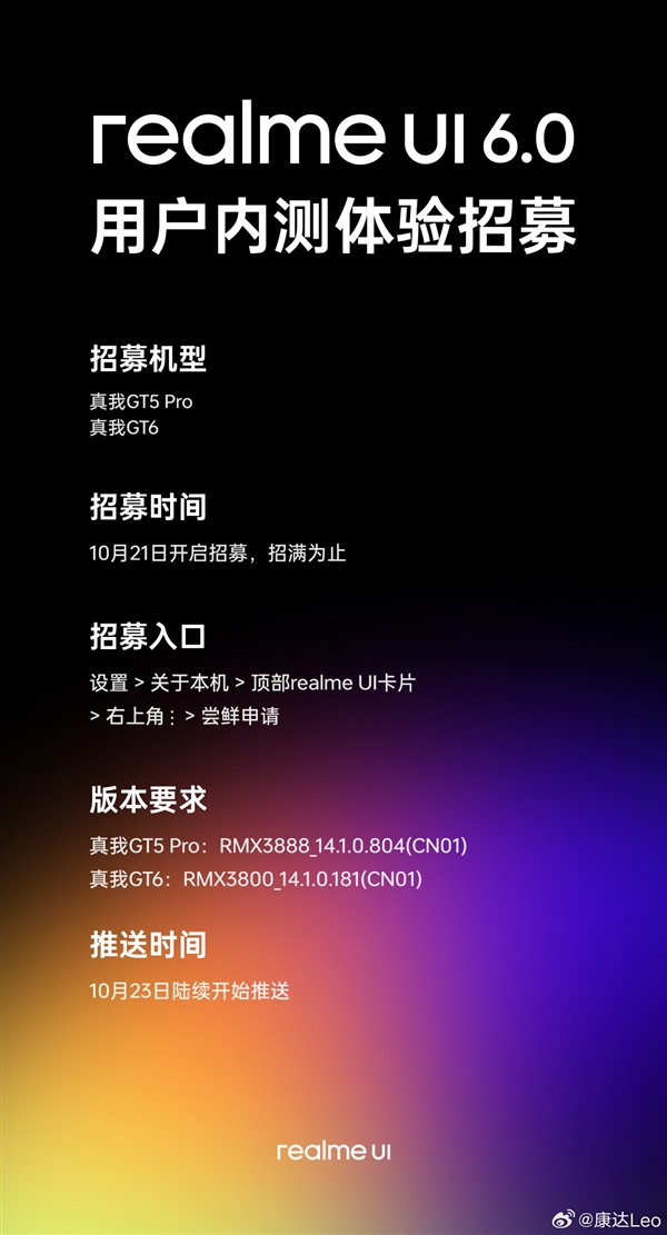 realme UI 6.0開啟內(nèi)測招募：真我GT5 Pro/GT6可升級(jí)