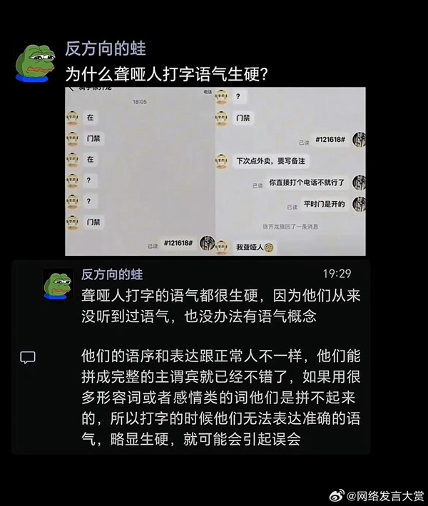 為什么聾啞人打字語氣很生硬 錯怪他們了