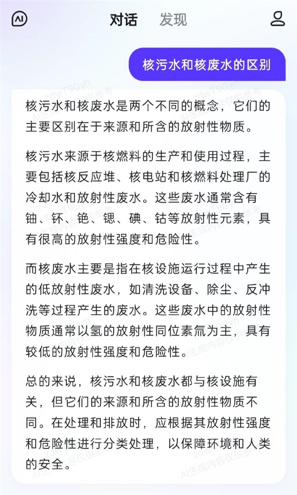 百度文心一言科普核污水、核廢水區別：概念不同 放射性差太多