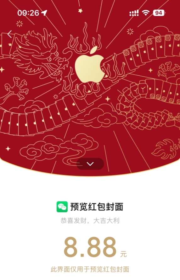 蘋果中國新春優惠正式開啟：免費發放微信紅包封面！