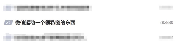 微信運(yùn)動(dòng)引發(fā)熱議！有網(wǎng)友稱微信運(yùn)動(dòng)是一個(gè)很私密的東西