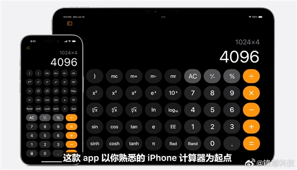 史詩級更新！蘋果iPadOS 18發布：首次加入計算器App