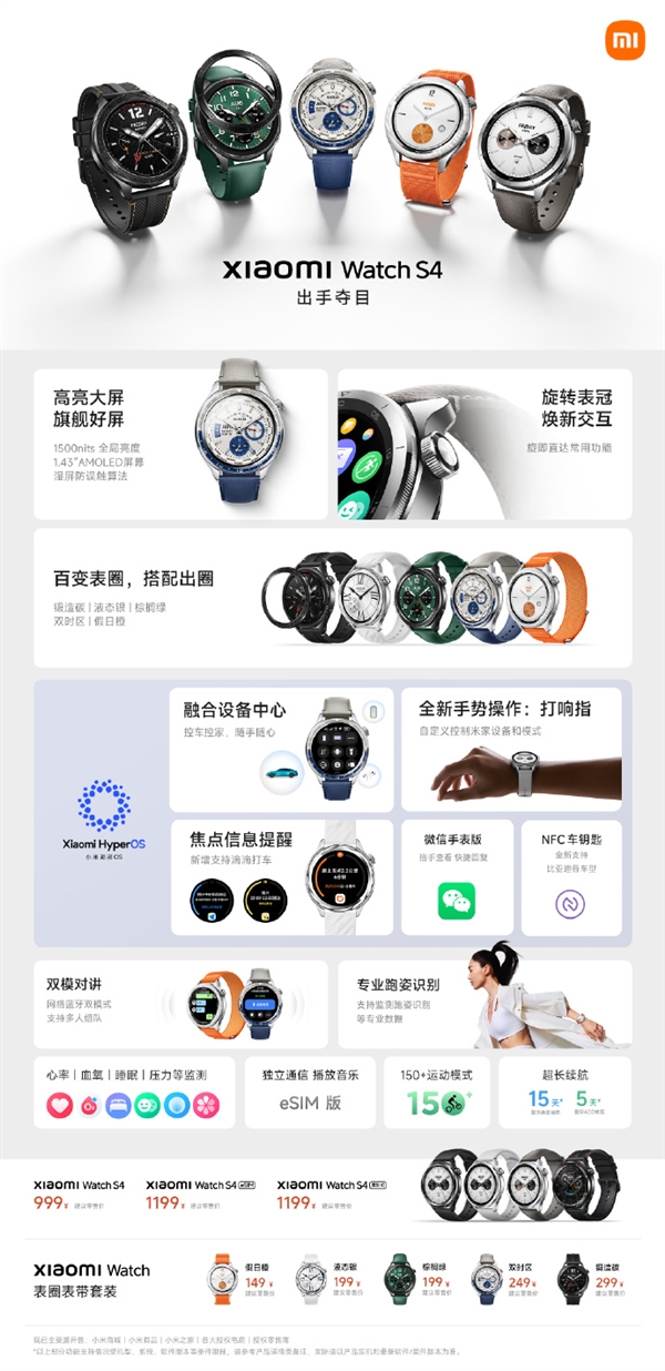 999元起 小米手表S4發布：搭載小米澎湃OS 2