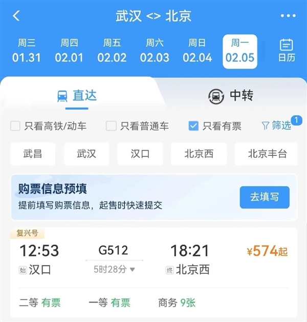 12306官方小竅門：學(xué)會(huì)這幾招大大提高購票成功率
