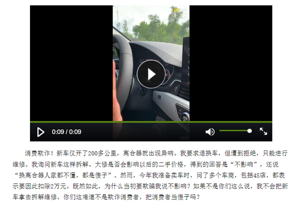 一汽奧迪A4L變速箱異響遭集體投訴 有車主要求退車和補償