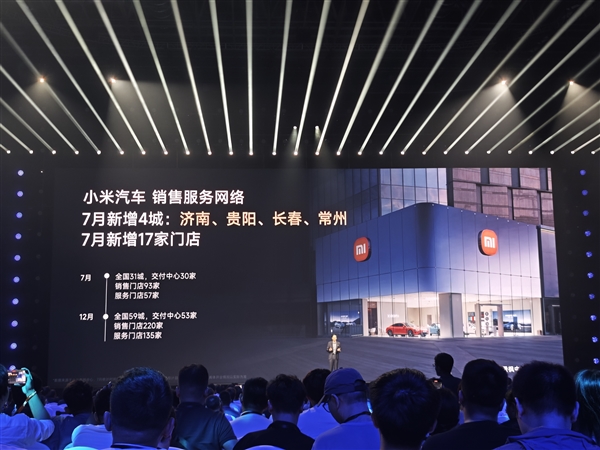 小米汽車門店7月新增4座城市：終于有濟南了