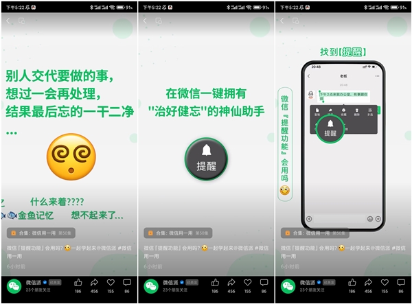 微信官方安利提醒功能：一鍵治好健忘 網友贊“比鬧鐘管用”
