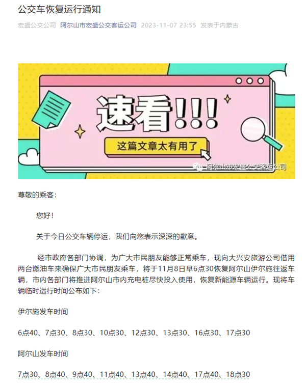 太冷！一公交公司新能源公交車全“趴窩”：急調(diào)燃油車救場