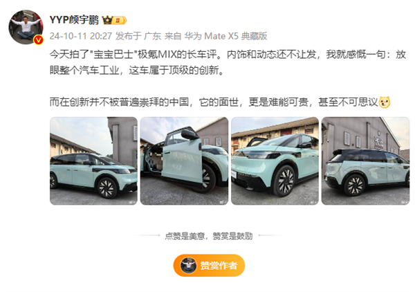 博主盛贊極氪MIX：在創新并不被普遍崇拜的中國更難能可貴