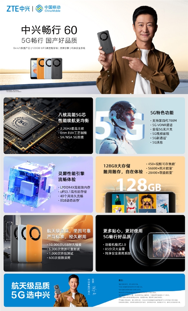 899元起 中興暢行60今日開售：八核國(guó)產(chǎn)5G芯