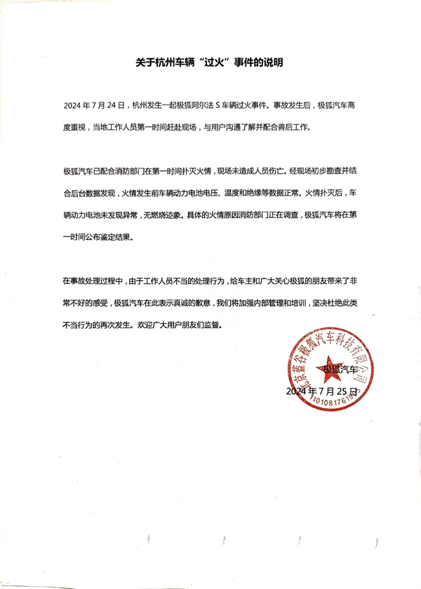 極狐起火廠家第一時間撬車標 官方道歉：處理不當