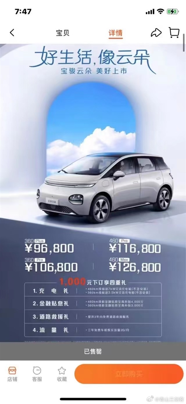 瞄著比亞迪海豚打？疑似寶駿云朵價格泄露：僅9.68萬起