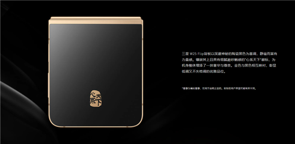 中國獨享！心系天下三星W25/W25 Flip宣布11月6日發布