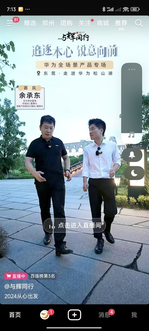 吹過的牛都實現了！余承東否認余大嘴稱號：我是個非常沉默的人