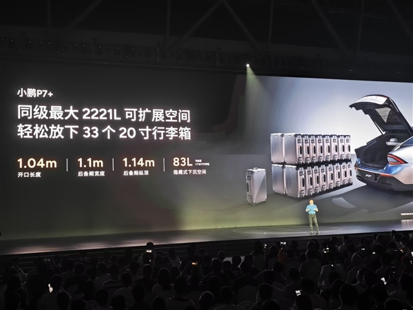 迄今空間最大、最節能的5米純電轎車 小鵬P7+上市：18.68萬起