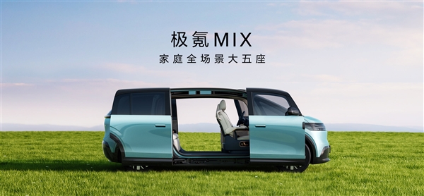 全球首創(chuàng)對(duì)開門、旋轉(zhuǎn)座椅座艙！極氪MIX上市：27.99萬起