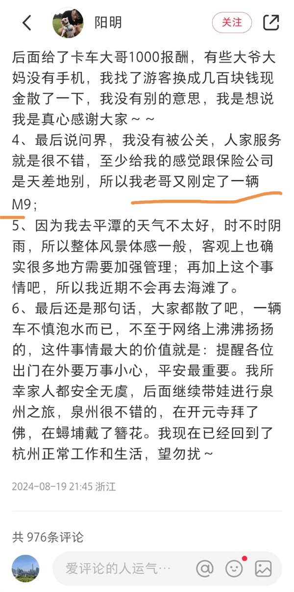 問界M7開到海灘被淹 車主被售后服務感動：又訂了臺問界M9
