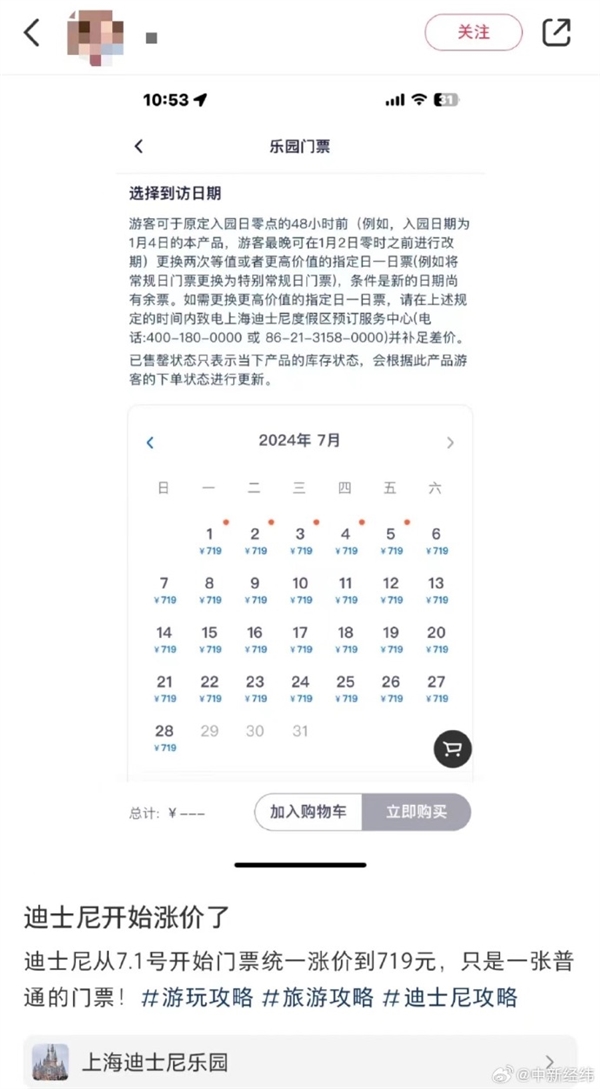 嫌貴好多人搶著來！上海迪士尼暑期門票飆至719元引熱議 官方回應還不是最貴