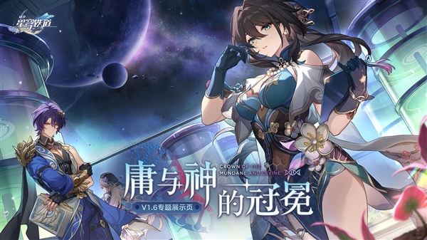 《崩壞：星穹鐵道》免費送當期5星限定角色！外網玩家瘋狂